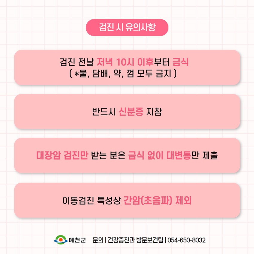 3.2025년 국가암 및 일반건강검진 이동검진 안내